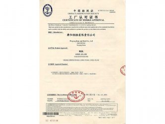 工廠認可證書