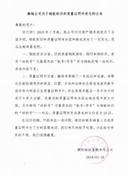 舞陽鋼鐵有限責(zé)任公司關(guān)于鋼板標(biāo)識和質(zhì)量證明書變化的公告！